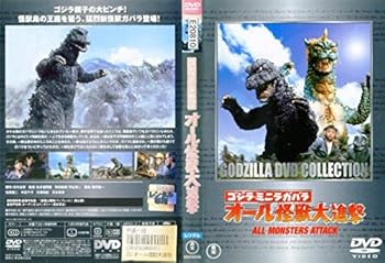 【中古】【39shop】ゴジラ・ミニラ・ガバラ★オール怪獣大進撃 レンタル落ち（非常に良い）｜ドリエム店