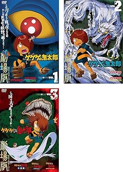 【中古】ゲゲゲの鬼太郎 THE MOVIES 1、2、3 レンタル落ち 全3巻セット マーケットプレイスDVDセット商品