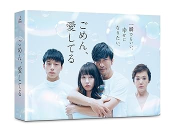 【中古】【39shop】ごめん、愛してる★Blu-ray BOX(非常に良い)|ドリエム店