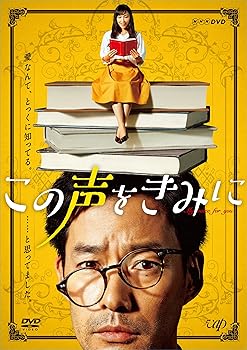 【中古】この声をきみに DVD-BOX 30,628円