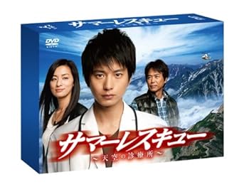 【中古】【39shop】サマーレスキュー~天空の診療所~★DVD-BOX（良い）｜ドリエム店