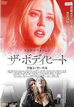 【中古】ザ・ボディヒート 美魔女の甘い肉体 DVD