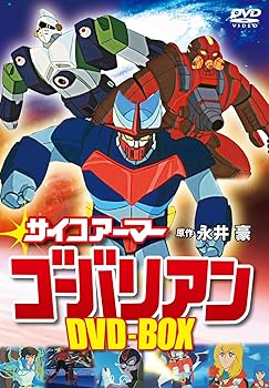 【中古】サイコアーマー ゴーバリアン DVD-BOX画像