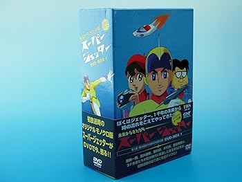 【中古】スーパージェッター DVD-BOX1 18,249円