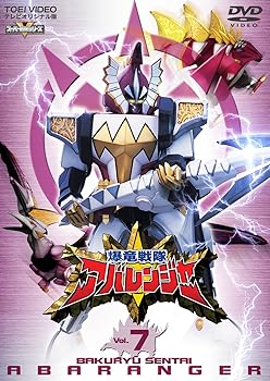 【中古】爆竜戦隊アバレンジャー Vol.7 DVD