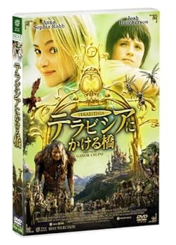 【中古】【39shop】テラビシアにかける橋★DVD(非常に良い)|ドリエム店