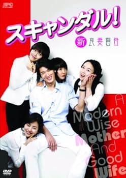 【中古】スキャンダル!-新良妻賢母- DVD-BOX