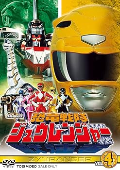 【中古】【39shop】スーパー戦隊シリーズ★恐竜戦隊ジュウレンジャー VOL.4DVD(良い)|ドリエム店