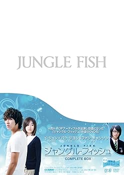 【中古】【39shop】ジャングル・フィッシュCOMPLETE★BOX DVD(非常に良い)|ドリエム店