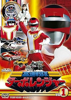 【中古】スーパー戦隊シリーズ 高速戦隊ターボレンジャー VOL.1DVD