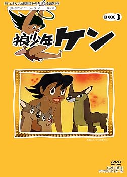 【中古】テレビまんが放送開始50周年記念企画第1弾 狼少年ケン DVD-BOX3 デジタルリマスター版想い出のアニメライブラリー 第7集画像
