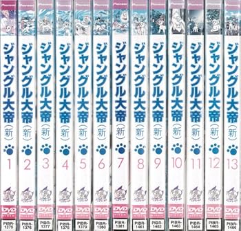 【中古】【39shop】ジャングル大帝新★第3作目 1?13 全13枚全巻セットDVD｜中古DVD レンタル落ち DVD（非常に良い）｜ドリエム店