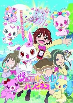 【中古】【39shop】ジュエルペット★ハッピネス DVD-BOX 4(非常に良い)|ドリエム店