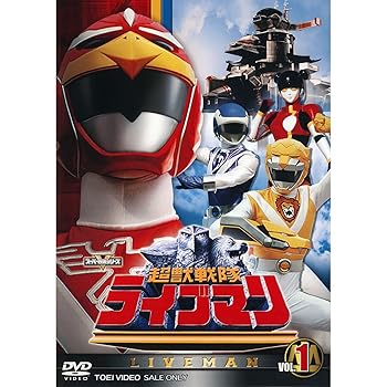 【中古】スーパー戦隊シリーズ 超獣戦隊ライブマン 全5巻セット マーケットプレイス DVDセット