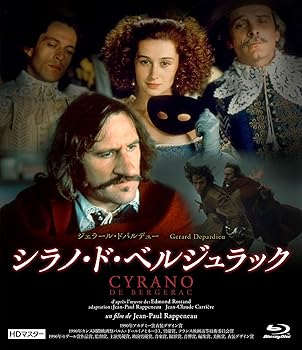 【中古】シラノ・ド・ベルジュラック ジェラール・ドパルデュー Blu-ray