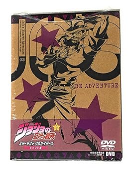 【中古】ジョジョの奇妙な冒険スターダストクルセイダース エジプト編 Vol.3 紙製スリムジャケット仕様初回生産限定版 DVD