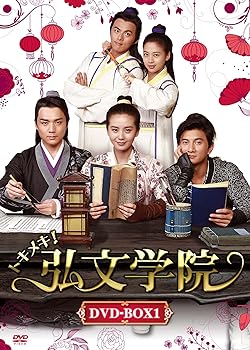 【中古】トキメキ! 弘文学院 DVD-BOX1
