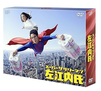 【中古】【39shop】スーパーサラリーマン左江内氏DVD-BOX(良い)|ドリエム店