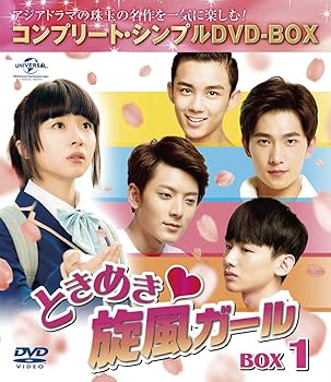 【中古】【39shop】ときめき旋風ガール★BOX1 コンプリート・シンプルDVD-BOX5,000円シリーズ 期間限定生産(良い)|ドリエム店