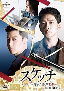 【中古】スケッチ~神が予告した未来~ DVD-SET1 9,177円