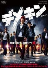 【中古】デメキン DVD レンタル落ち