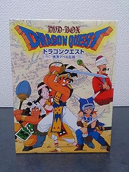 【中古】ドラゴンクエスト~勇者アベル伝説~ コンプリートDVD-BOX限定生産