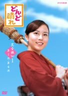 【中古】【39shop】どんど晴れ　完全版DVD-BOX１（非常に良い）｜ドリエム店