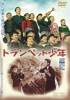 【中古】トランペット少年 DVD