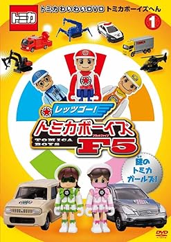 【中古】トミカわいわいDVDトミカボーイズへん1