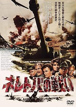 【中古】ネレトバの戦い 豪華2枚組デジタルリマスター版/インターナショナル版 DVD