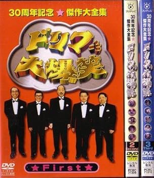 【中古】【39shop】ドリフ大爆笑★30周年記念傑作大全集 レンタル落ち 全3巻 マーケットプレイス DVDセット商品(良い)|ドリエム店