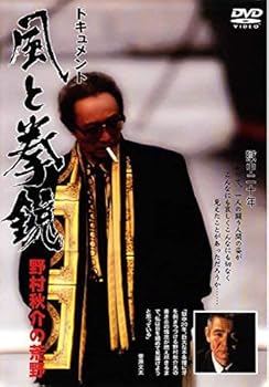 【中古】【39shop】ドキュメント★風と拳銃 ~野村秋介の荒野~ レンタル落ち(非常に良い)|ドリエム店
