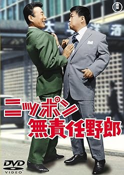 【中古】【39shop】ニッポン無責任野郎★東宝DVDシネマファンクラブ（非常に良い）｜ドリエム店 9,872円