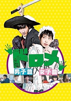 【中古】【39shop】ドロメ★男子篇・女子篇 コンプリートBOX DVD(非常に良い)|ドリエム店
