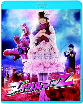 【中古】ヌイグルマーZ Blu-ray