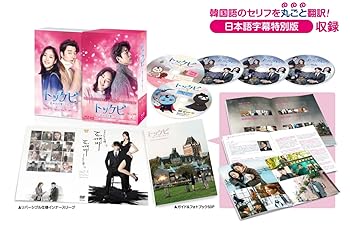 【中古】トッケビ~君がくれた愛しい日々~ Blu-ray BOX2 261分 映像DVDディスク2枚