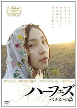 【中古】ハーフェズ ペルシャの詩〈うた〉 DVD