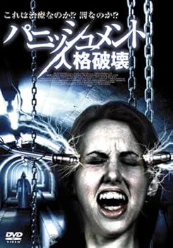 【中古】パニッシュメント/人格破壊 DVD