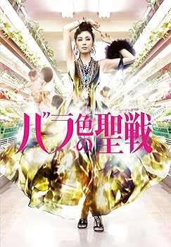 【中古】【39shop】バラ色の聖戦DVD★BOX(良い)|ドリエム店