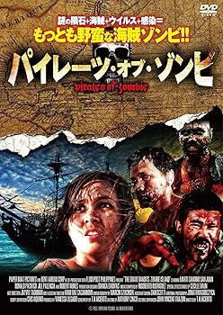【中古】パイレーツ・オブ・ゾンビ DVD