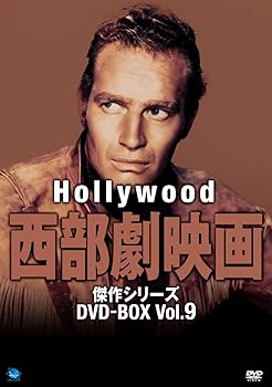 【中古】ハリウッド西部劇映画傑作シリーズ DVD-BOX Vol.9