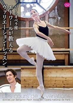 【中古】パリ・オペラ座エトワールが教えるヴァリエーション・レッスン DVD