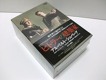 【中古】【39shop】ヒトラーの建築家★アルベルト・シュペーア DVD-BOX(非常に良い)|ドリエム店