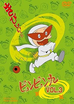 【中古】ピュンピュン丸 VOL.3 DVD