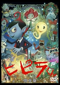 【中古】ヒピラくん 完全版 DVD画像