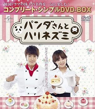 【中古】パンダさんとハリネズミ コンプリート・シンプルDVD‐BOX5,000円シリーズ期間限定生産