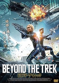 【中古】ビヨンド・ザ・トレック DVD