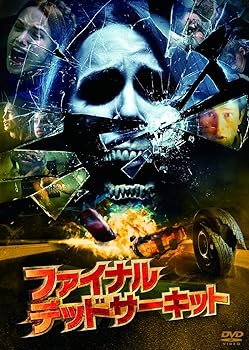 【中古】【39shop】ファイナル・デッドサーキット★DVD(非常に良い)|ドリエム店