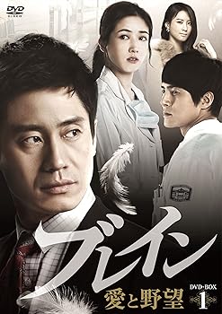 【中古】ブレイン 愛と野望 DVD-BOX 1