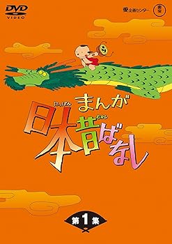 【中古】【39shop】まんが日本昔ばなし★BOX第1集 5枚組 DVD（非常に良い）｜ドリエム店